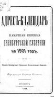 Адрес-Календарь и памятная книжка Оренбургской губернии на 1901 год