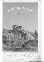 Кавказкий календарь на 1877 год, изданный от канцелярии Наместника Кавказского