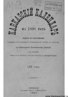 Кавказкий календарь на 1898 год, изданный от канцелярии Наместника Кавказского