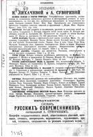 Русский календарь А.С. Суворина, 1875 год