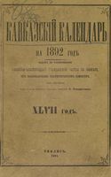 Кавказский календарь на 1892 год