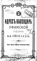 Адрес-календарь Уфимской губернии на 1914 год