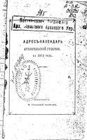 Адрес-календарь Архангельской губернии на 1873 год