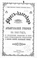 Адрес-календарь Архангельской губернии на 1903 год