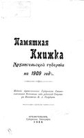 Памятная книжка Архангельской губернии на 1909 год