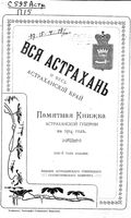 Памятная книжка Астраханской губернии на 1914 год