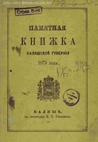 Памятная книжка Калишской губернии на 1879 год