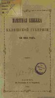 Памятная книжка Калишской губернии на 1884 год