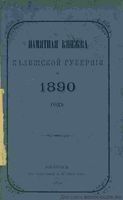 Памятная книжка Калишской губернии на 1890 год