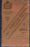 Памятная книжка Калишской губернии на 1911 год