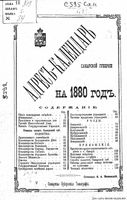 Адрес-календарь Самарской губернии на 1880 год