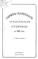 Справочная книжка Архангельской губернии на 1885 год