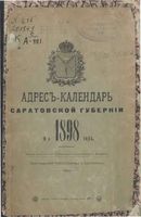 Адрес-календарь Саратовской губернии на 1898 год