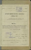 Директивы, распоряжения штаба и приказы войскам Резервного фронта. Август-октябрь 1941 года