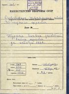 Журнал боевых действий войск ЗФ за октябрь 1941 года