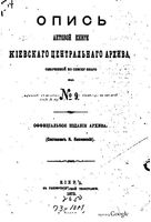 Опись актовой книги Киевского центарльного архива. 1872 №_9_14