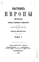 Вестник Европы, 1901 год, Том 5