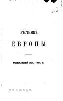 Вестник Европы, 1902 год, Том 4