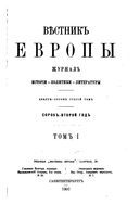 Вестник Европы, 1907 год, Том 1