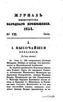 Журнал министерства народного просвещения, Часть 3