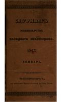 Журнал министерства народного просвещения, Часть 37