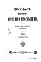 Журнал министерства народного просвещения, Часть 279