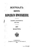 Журнал министерства народного просвещения, Часть 310