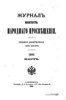 Журнал министерства народного просвещения, Часть 328