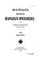 Журнал министерства народного просвещения, Часть 358