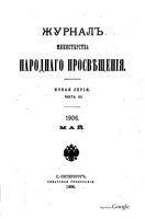 Журнал министерства народного просвещения, Часть 3