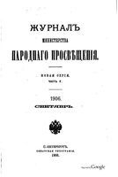 Журнал министерства народного просвещения, Часть 5