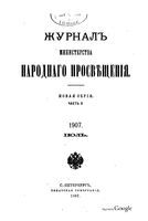 Журнал министерства народного просвещения, Часть 10