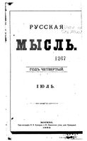 Русская мысль, 1883 КНИГА VII