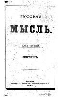 Русская мысль, 1884 КНИГА IX