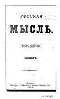 Русская мысль, 1884 КНИГА XI