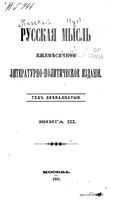 Русская мысль, 1891 КНИГА III