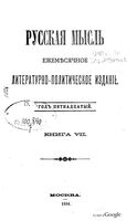 Русская мысль, 1894 КНИГА VII