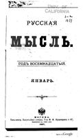 Русская мысль, 1897 КНИГА I