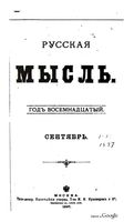 Русская мысль, 1897 КНИГА IX