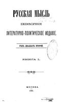 Русская мысль, 1901 КНИГА I