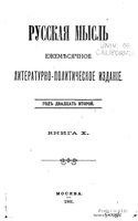 Русская мысль, 1901 КНИГА X