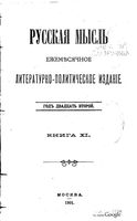 Русская мысль, 1901 КНИГА XI