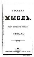 Русская мысль, 1904 КНИГА II