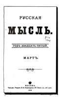 Русская мысль, 1904 КНИГА III