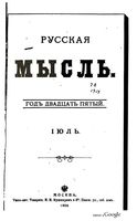 Русская мысль, 1904 КНИГА VII