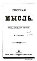 Русская мысль, 1904 КНИГА XI