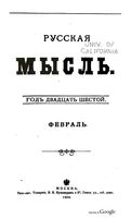 Русская мысль, 1905 КНИГА II