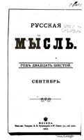Русская мысль, 1905 КНИГА IX