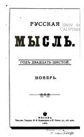 Русская мысль, 1905 КНИГА XI