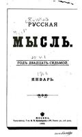 Русская мысль, 1906 КНИГА I